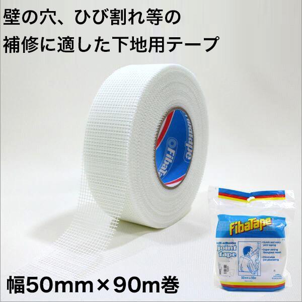 ファイバーテープ