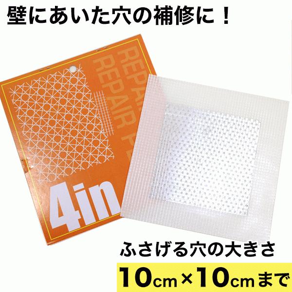 壁の穴の補修に リペアプレート 15cm×15cm