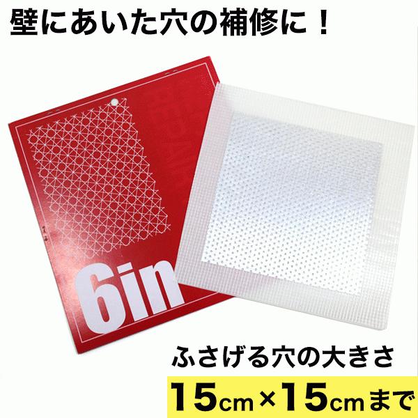 壁の穴の補修に リペアプレート 20cm×20cm