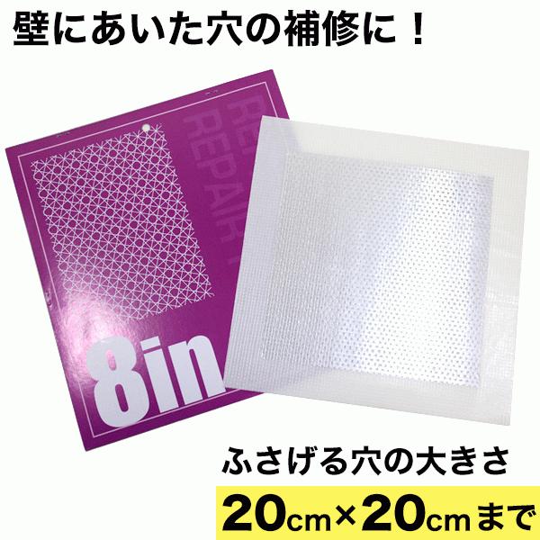 壁の穴の補修に リペアプレート 26cm×26cm