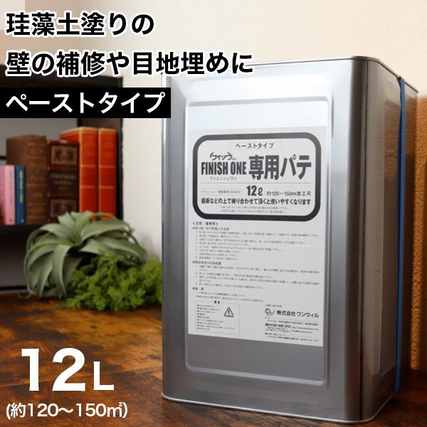 ケイソウくん 専用パテ（下地部分補強・補修パテ） 12リットル