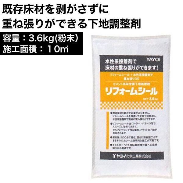 リフォームシール 3.6kg　床用下地補修剤　床の全面補修に