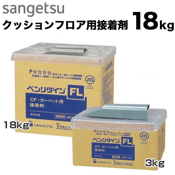 クッションフロア用接着剤 サンゲツ FL （18kg）