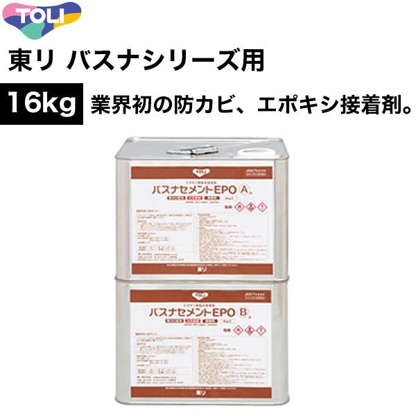 東リ 接着剤 バスナセメントEPO L缶 16kgセット