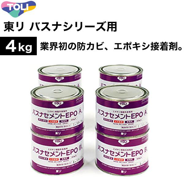 東リ バスナフローレ バスナアルティ用接着剤　バスナセメントEPO 1kgセット×4個