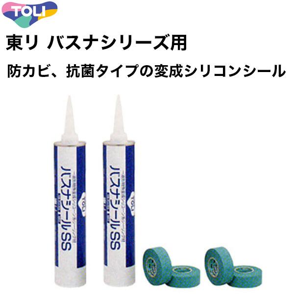 東リ バスナフローレ バスナアルティ用 バスナシールSS 2本セット