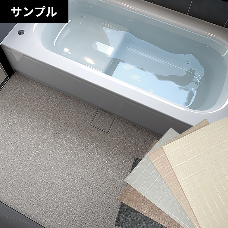 【サンプル】[メーカー直送] バスナシリーズ バスナリアルデザイン