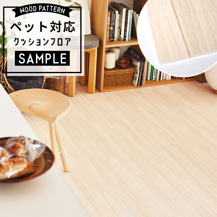 【おためしサンプル】 [メーカー直送] ペット対応 クッションフロア 木目調 CF-3720