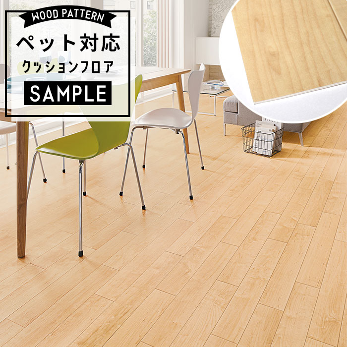 【おためしサンプル】 [メーカー直送] ペット対応 クッションフロア 木目調 CF-3725
