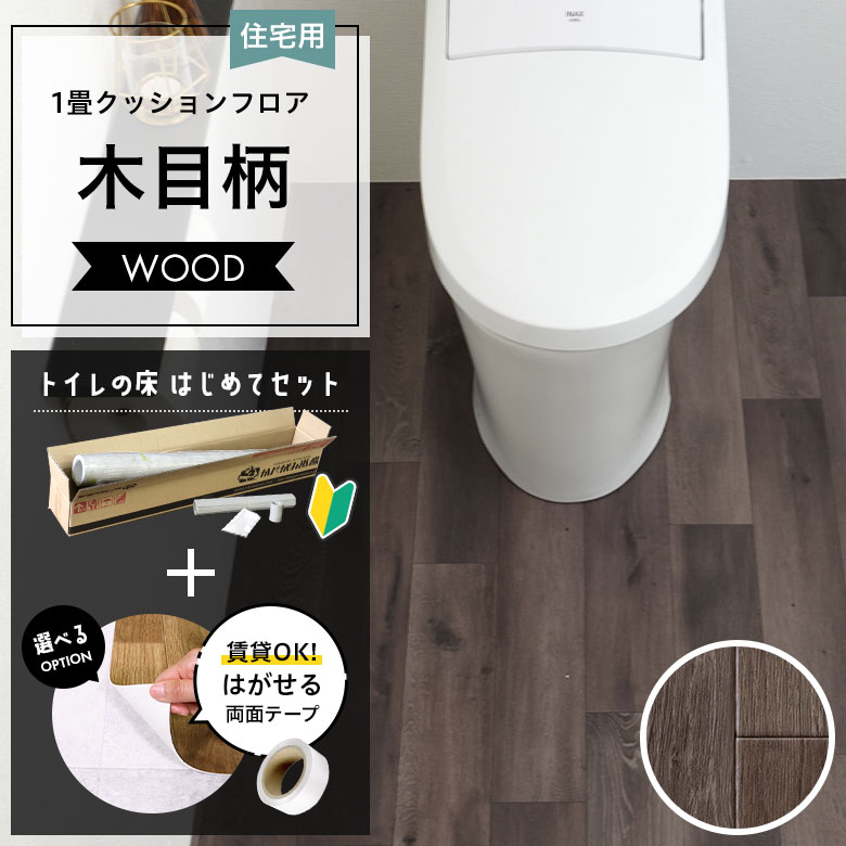 クッションフロア トイレセット 両面テープ付き サンゲツ HM-12071