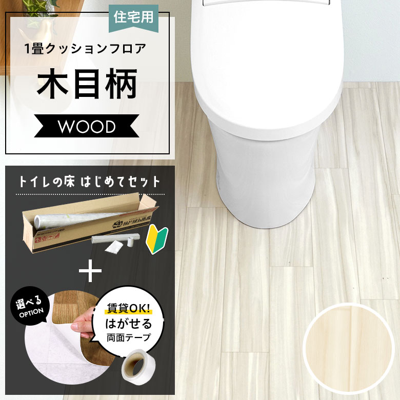 クッションフロア トイレセット 両面テープ付き サンゲツ HM-12073