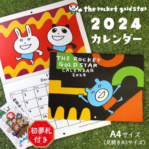 カレンダー 2024 壁掛け ザ ロケットゴールドスター