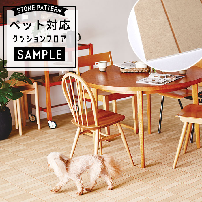 【おためしサンプル】 [メーカー直送] ペット対応 クッションフロア 石目調 CF-3743
