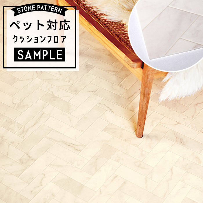 【おためしサンプル】 [メーカー直送] ペット対応 クッションフロア 石目調 CF-3746