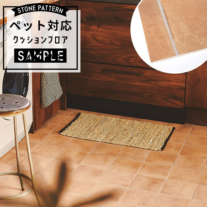 【おためしサンプル】 [メーカー直送] ペット対応 クッションフロア 石目調 CF-3763