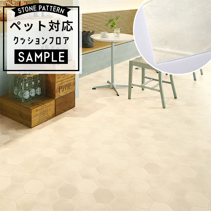 【おためしサンプル】 [メーカー直送] ペット対応 クッションフロア 石目調 CF-3764