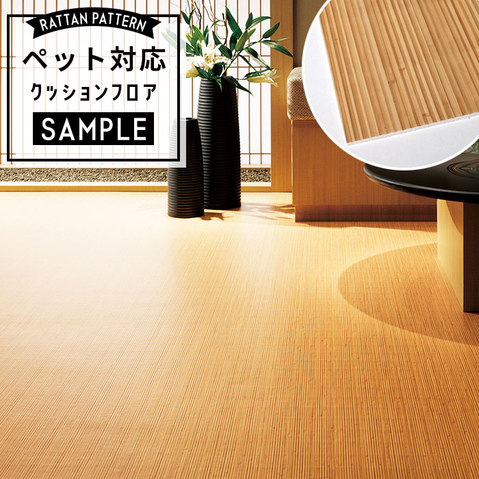 【おためしサンプル】 [メーカー直送] ペット対応 クッションフロア パターン CF-3736
