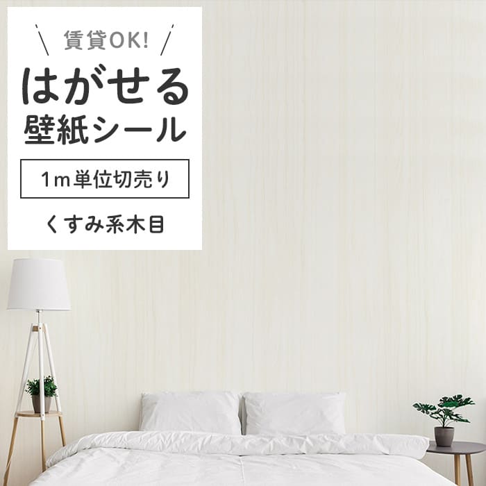 壁紙 シール 1m切り売り 木目柄 K01●HWN-22366 リメイクシート