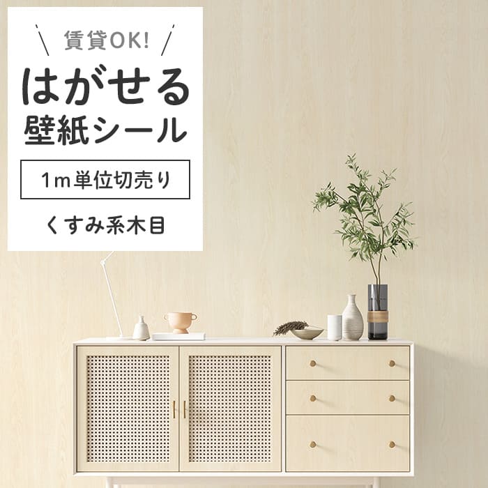 壁紙 シール 1m切り売り 木目柄 K03●HWN-22362 リメイクシート