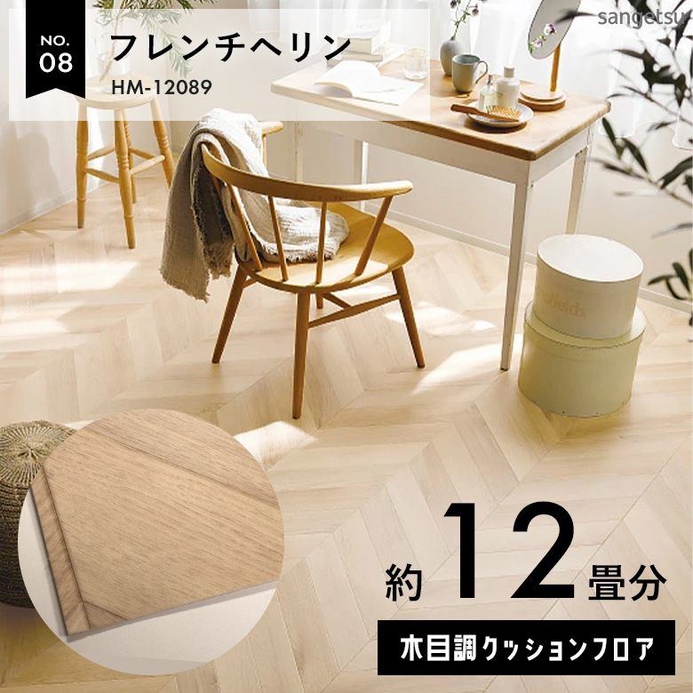 敷くだけでも使える クッションフロア 約12畳 木目調 HM-12089