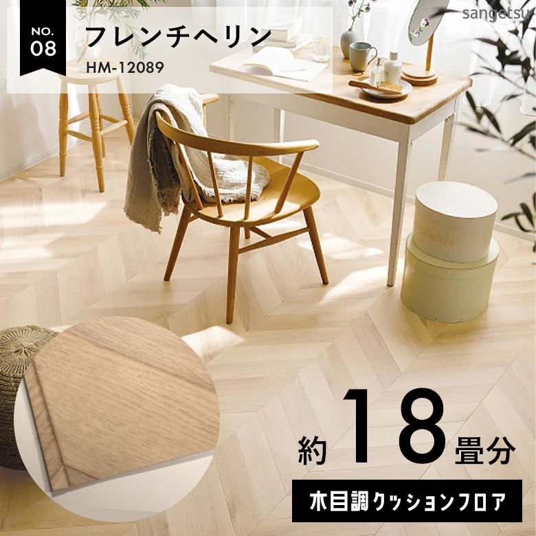 敷くだけでも使える クッションフロア 約18畳 木目調 HM-12089