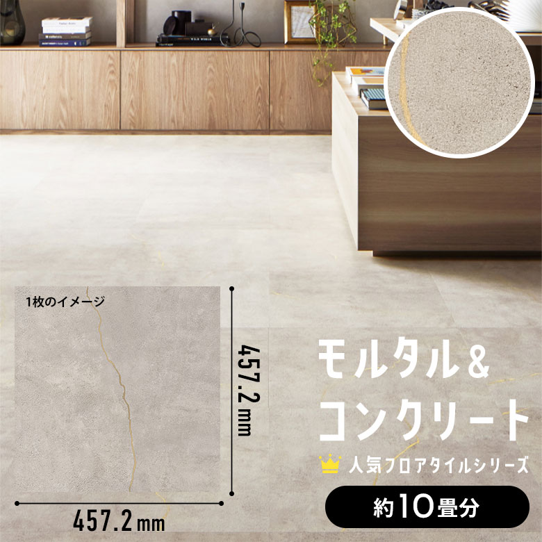 フロアタイル モルタル＆コンクリート 約10畳分 5ケース IS-2079