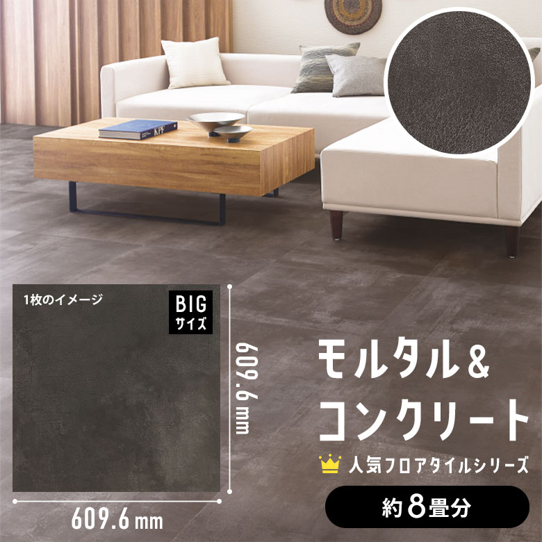 フロアタイル モルタル＆コンクリート 約8畳分 4ケース IS-2085